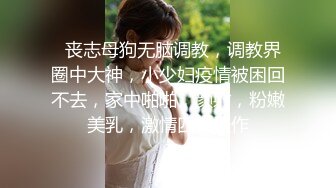 【新片速遞】  轻熟女美少妇露脸乳交打飞机，黑丝肥臀，无套抓住奶子狠狠操