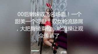  00后嫩妹双飞名场面！一个甜美一个可爱！双女轮流舔屌，大肥臀骑乘位，轮流操让观众羡慕了