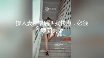 乱伦大神合集【希望堂妹是女朋友】极品白虎，忘带钥匙在楼梯间强操堂妹，小仙女我先享用