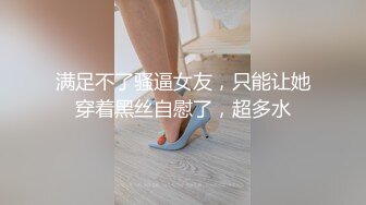 「杰尼龟」申请认证，后入肥臀大屁股骚货