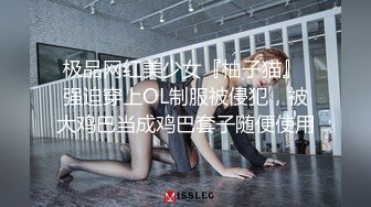 颜值女神【思思舞蹈老师】衣服一件一件脱光光~超骚裸舞~道具插穴自慰骚逼真美，加入艹她!