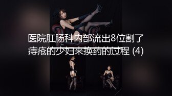 爱穿情趣的合肥学妹