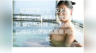 露脸巨乳红唇，发了很多红包才约出来的极品