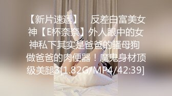 STP29173 《顶级摄影大咖》行业内十分知名新时代的网黄导演EdMosaic精品男友玩手游不理她21岁女大生就出门找两支大鸡鸡玩 VIP0600