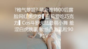 ?稚气萝姬? 萌新推特00后露脸网红美少女▌白莉爱吃巧克力▌Cos斗罗大陆最萌小舞 羞涩白虎跳蛋 敏感凸激乳粒90P1V