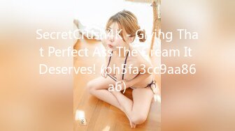 SecretCrush4K - Giving That Perfect Ass The Cream It Deserves! (ph5fa3cc9aa86a6)