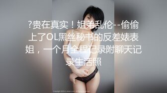 ★☆《云盘破解㊙️极品泄密》★☆完美露脸气质美人妻的闺房心事与老公日常不雅自拍流出㊙️戴着眼镜裹鸡巴的样子好反差 (2)