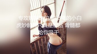 这样的小嫩逼弄回家都舍不得让下床啊！175P+1V/355M]