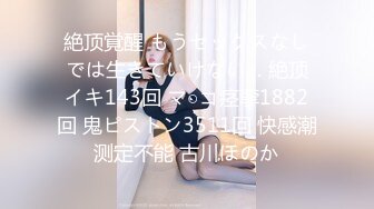 【新片速遞 】  成都20岁妹子，私密性爱视频流出❤️翘高高的屁股，让男友从后面插入，叫声淫荡，爽嗨爽翻了！