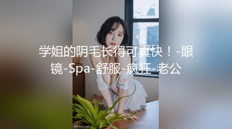 热门SPOP舞蹈工作室加密破解版，极品身材白皙女神【丽莎】露逼露奶情趣装顶胯摇摆挑逗，大长腿阴毛超级性感02 (4)