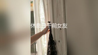 【哥只是一个传说520】高端极品尤物，170CM爆炸身材