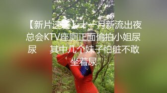 最新反差婊《6》性爱私拍流出❤二十位良家美女出镜 记录人后放荡另一面