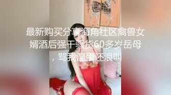 ⚡⚡⚡超顶级NTR绿帽人妻，白皙大奶少妇【JC夫妇】订阅私拍，诚邀各界实力单男3P多P舔屁眼啪啪