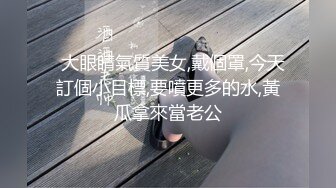 【原创国产精选】‘你要是内射我就打死你’约研究生学妹玩3P不让内射