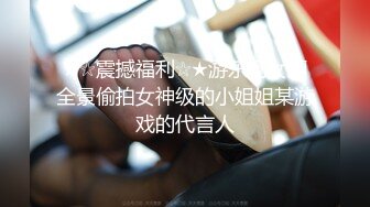 某游乐城女厕偷拍游乐城大屁股真面照 尤其大屁股 菊花鲍鱼一览无余