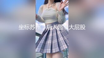 【新速片遞】   《极品瑜伽嫂子》大嫂上卧室开始换衣服看见大嫂光滑白嫩的皮肤❤️粉嫩的咪咪头饱满粉粉的鲍鱼