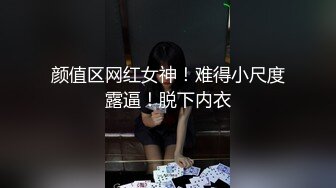 用诱惑内裤让大叔完全勃起 立即插入的淫荡辣妹