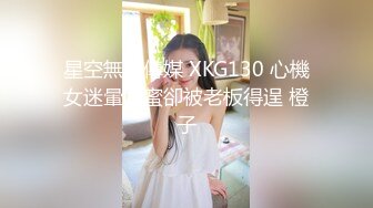 萝莉女神 最美窈窕身材少女91小魔女 鸡蛋饼 开档白丝初次炮机调教 美妙快感 肉棒狂肏白虎内射