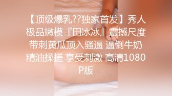 公司来的新职员要接受成人礼，可以约她【内有联系方式】