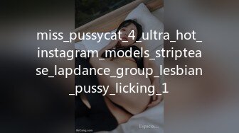 miss_pussycat_4_ultra_hot_instagram_models_striptease_lapdance_group_lesbian_pussy_licking_1