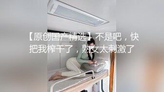 《极品反差✿淫妻私拍》模特身材一字马极品娇妻【性爱猫】，各种黄色剧情大片，户外群P乱伦勾引，都是高质量，值得欣赏