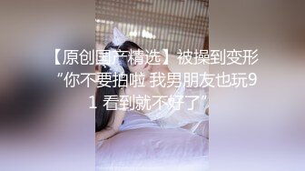 变态大神新认识调教的清纯美乳大学生