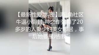 《重磅核弹高能预警》抖音网红颜值身材天花板顶流极品人造外围T【天津-欣桐】露脸私拍~被特殊癖好金主各种肏 (2)