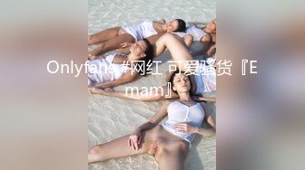 MSD-018_女神的秘密（上）清純表面下的淫亂心理官网