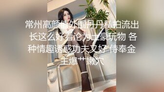 校服肉丝小女友 你健身吗 第一炮你快速射我里面 我喜欢突然硬起来快速抽插 挺舒服的 外表看着清纯 内心闷骚 主动让单男内射