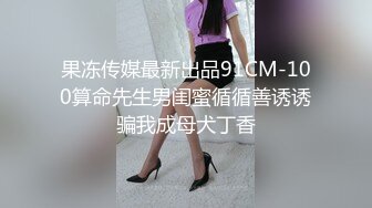 STP22877 【大嫂回归找粉丝】黑丝OL御姐 风韵少妇锁喉舔逼 激情啪啪 能操这种少妇爽死啦 又骚又会玩！