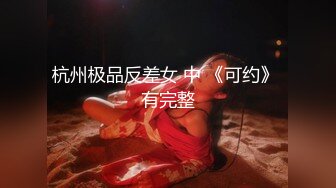 ✿反差小淫娃✿巨乳身材学妹〖小巨〗调教母狗学妹，正在做作业的软萌乖巧的小学妹被操的叫爸爸超级反差婊