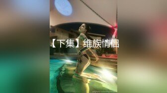 后入淫荡女友系列1申精，