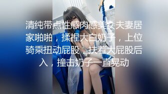 舞蹈老师颜值爆表模特身材，这种舞蹈不多见床上露出鲜美鲍鱼爽翻天