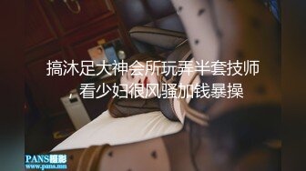 搞沐足大神会所玩弄半套技师，看少妇很风骚加钱暴操