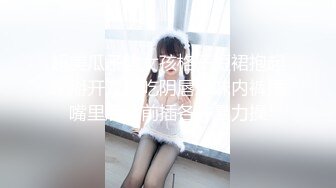 【新片速遞】  趴下深喉大屌情趣椅子上女上位啪啪做爱盘腿上演观音坐莲掰穴逼逼超级粉红穴