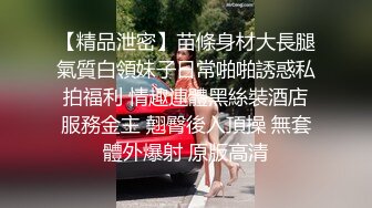 【软萌萝莉小仙】蓝白 推荐颜值福利姬嫩妹第八弹26套，幼态白虎。粉奶粉穴，户外露出，粉丝珍藏版