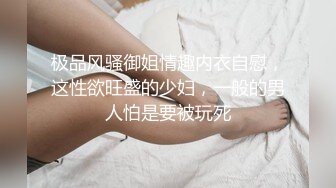 露脸才是王道！最红帝都极品身材嫩模【京城瑶瑶】付费解锁私拍，被洋香肠各种输出紫薇好逼让猪肏