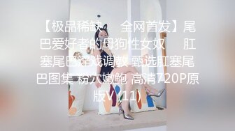  富二代小哥即将出国留学约炮极品模特身材颜值美女酒店开房告别炮