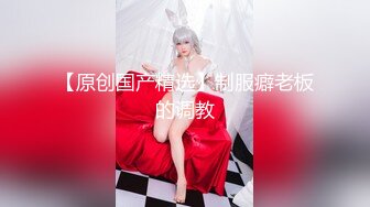 【只想做一名合格的舔狗】泡良这次是年轻小妹妹，20岁小骚逼一开始挺矜持，挑逗许久推倒，逼逼好紧干着真开心