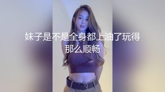 漂亮美女69吃鸡舔逼 看着清纯有点羞答答的妹子被大肉棒多姿势猛怼