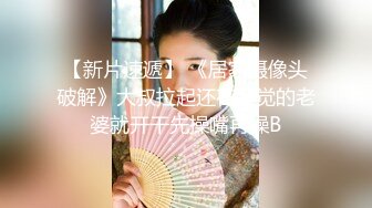 【新片速遞】  医疗整形医院偷拍漂亮的美女前台的大黑鲍