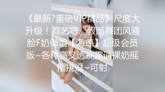 除夕夜都不放过！可怜女生被两个畜生操哭了！~【秋香】~根本没把女的当人，菊花已经被操到溃烂 (3)