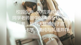 STP30773 女神下海！好甜好清纯【爱呆】道具狂插！爽死了~撸到肾虚，短发气质好吸引眼球，推荐撸一把，值得