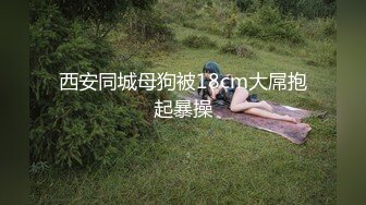 大长腿  毛毛稀疏 少女被无套啪啪内射【李素素】身材爆炸，黑丝苗条 大长腿  毛毛稀疏 少女被无套啪啪内射 (5)