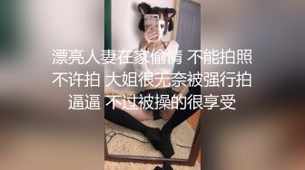  漂亮人妻在家偷情 不能拍照 不许拍 大姐很无奈被强行拍逼逼 不过被操的很享受