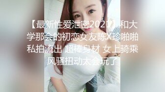 STP32461 呆萌美少女漫展约炮00后极品校花学妹2 白虎骚逼雪白蜜桃臀 内射白虎嫩穴，小小年纪就这么放荡，以后还了得