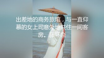 营口小娘子，爽翻天啦