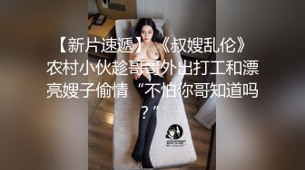 云盘泄密，国语对话，小情侣出租房露脸性爱自拍，漂亮女友好反差，口活手活一流，呻吟销魂高潮脸