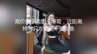 極品反差 露臉大學生 家庭富裕不差錢就是爲了玩找刺激約炮大神啪啪非常投入有感覺中出內射