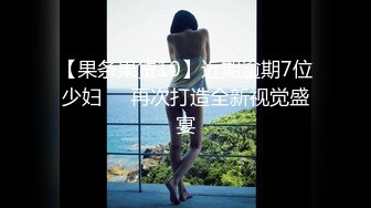 国产TS系列唐佳琪与眼镜直男激情做爱 先穿情趣内衣再换学生制服很会玩